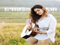מיטל שכטר פורצת בסינגל בכורה - "חוף מבטחים"