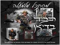 רביד בדיאן פורצת בבלדה עצובה - "מסתכל מלמעלה"