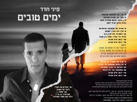 פיני חדד בבלדה מרגשת - "ימים טובים"