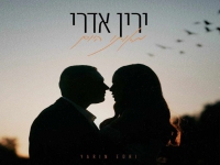 ירין אדרי פורץ בבלדת חופות מרגשת - "מאותו היום"