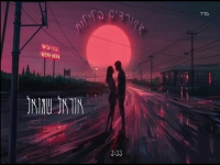 אוראל שמואל בקאבר מחודש - "אקורדים בלילות"