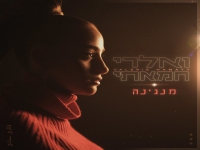 ואלרי חמאתי בבלדה מרגשת - "מנגינה"