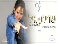 שרית גיל בקאבר מחודש - "חולשה לרקדנים"