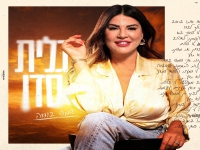 גלית סדן בקאבר מחודש - "שמש בודדה"