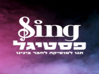 משתתפי פסטיגל השיר הרשמי של הפסטיגל - "Sing"