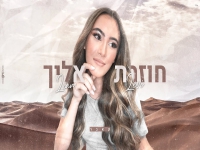 ליאם לוי בקאבר מחודש - "חוזרת אליך"