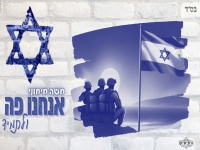 משה מימוני פורץ בבלדה מרגשת - "אנחנו פה ולתמיד"