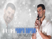 אביעד ריעני במאשאפ - "מאשאפ שירי חופה 2023"