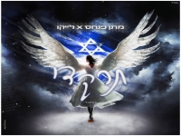 מתן פנחס ולייקו בקאבר מחודש - "תרקדי"