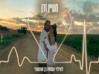 מעיין זרן בבלדה עצובה - "מפתח ללב"