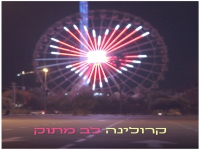 קרולינה בסינגל חדש - "לב מתוק"