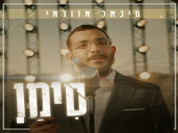 מיכאל אזולאי בסינגל חדש - "סימן"