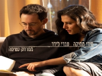 מירי מסיקה ועברי לידר בדואט - "ממרחק נשימה"