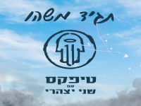 טיפקס עם שני יצהרי בדואט - "תגיד משהו"