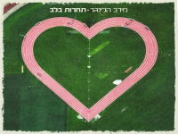מירב הלינגר בסינגל חדש - "תחרות בלב"