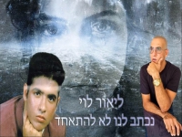 ליאור לוי בבלדת נשמה - "נכתב לנו לא להתאחד"