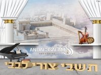 תזמורת אנדלוסאלם בפיוט - "תשבי צורי לבבי"