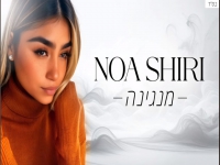 נועה שירי בקאבר מחודש - "מנגינה"