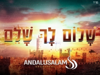 תזמורת אנדלוסאלם בפיוט - "שלום לך שלם"
