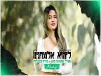 ליהיא אלמוזנינו - "תגיד שאתה כאן & בודד בלילות"