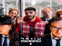 עוזאל בסינגל חדש - "מערב פרוע"