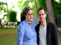אברהם יוסף בסינגל חדש - "נהיה ביחד"