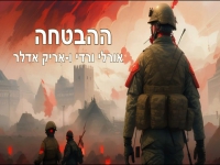 אורלי ורדי ואריק אדלר בדואט - "ההבטחה"