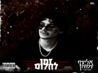 אליסף סמסון בסינגל חדש - זמן לחלום