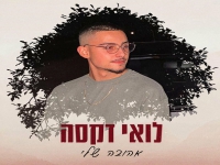 לואי דקסה פורץ בבלדה מרגשת - "אהובה שלי"
