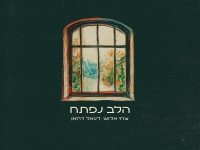 צחי אלוש & דניאל דהאן בדואט - "הלב נפתח"