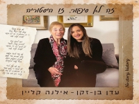 עדן בן זקן בשיר מרגש - "זה לא סיפור, זו היסטוריה"