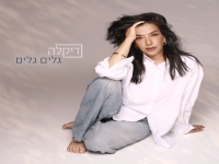 דיקלה בסינגל חדש - "גלים גלים"