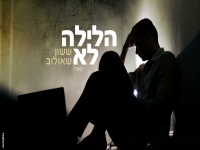 ששון שאולוב בקאבר מחודש - "הלילה לא"