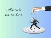 אבי אליה בסינגל חדש - "הכל בראש"