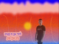 נדב שכן טוב בקאבר מחודש - "לומר את זה פשוט"