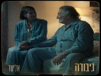 אליעד בבלדה מרגשת - "גיבורה"