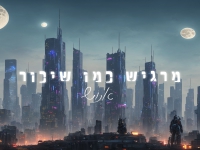 אנוש בסינגל חדש - "מרגיש כמו שיכור"