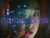 דוד טייב בסינגל חדש - "שריטה עמוקה"