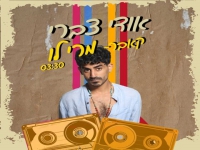אודי צברי שר צביקה פיק ז"ל - "מרי לו"