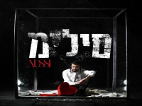 נותי ליברמן בסינגל חדש - "מילים"