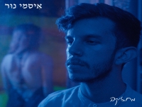 איסמי נור בסינגל חדש - "מחזיקה"
