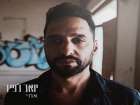 יואב לפיד בסינגל חדש - "אחי"