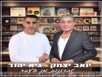יואב יצחק & גיא יהוד בדואט - "זכרונות מן העבר"