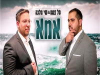 טל צמח ושי מלכה בדואט מחודש - "אמא"