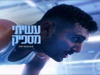 עידו מלכה פורץ בסינגל בכורה - "עשיתי מספיק"