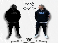 איבו צ'יסטוב בסינגל חדש - "יהלום"