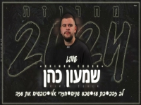 שמעון כהן בחפלה - "מחרוזת חפלה 2024"