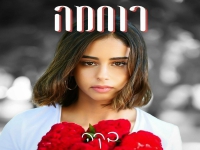 בקה בסינגל חדש - "רוחמה"