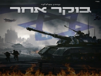 עידן אללוף בבלדה מרגשת - "בוקר אחר"