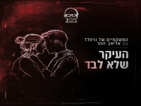 המשקפיים של נויפלד עם אליאב זוהר - "יחד לאחד"